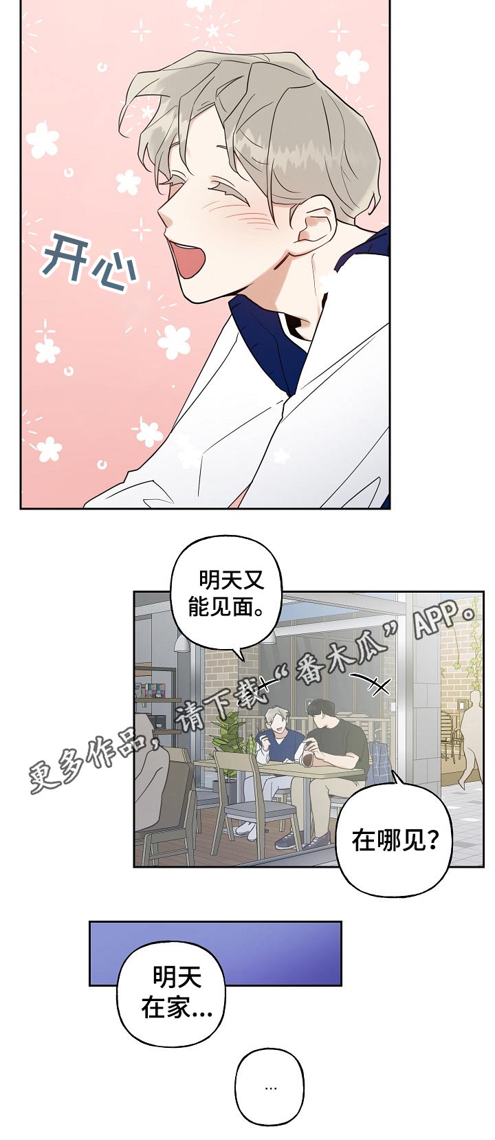 周末合生汇商场几点关门漫画,第32章：幻想1图