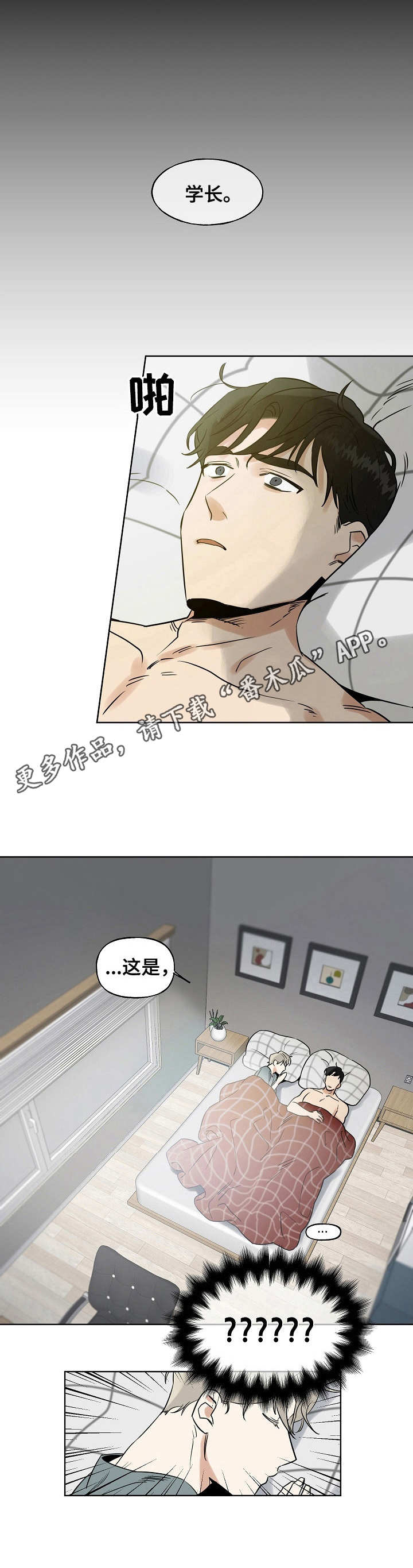 周末签署协议漫画,第2章：震惊2图