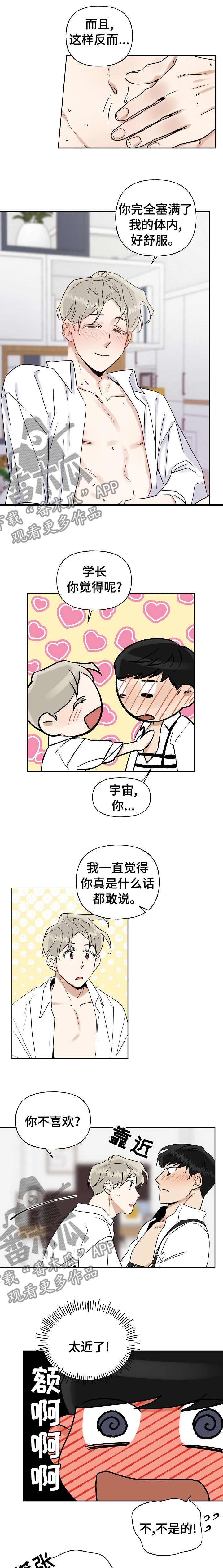 周末合肥周边玩漫画,第25章：是你说可以的1图