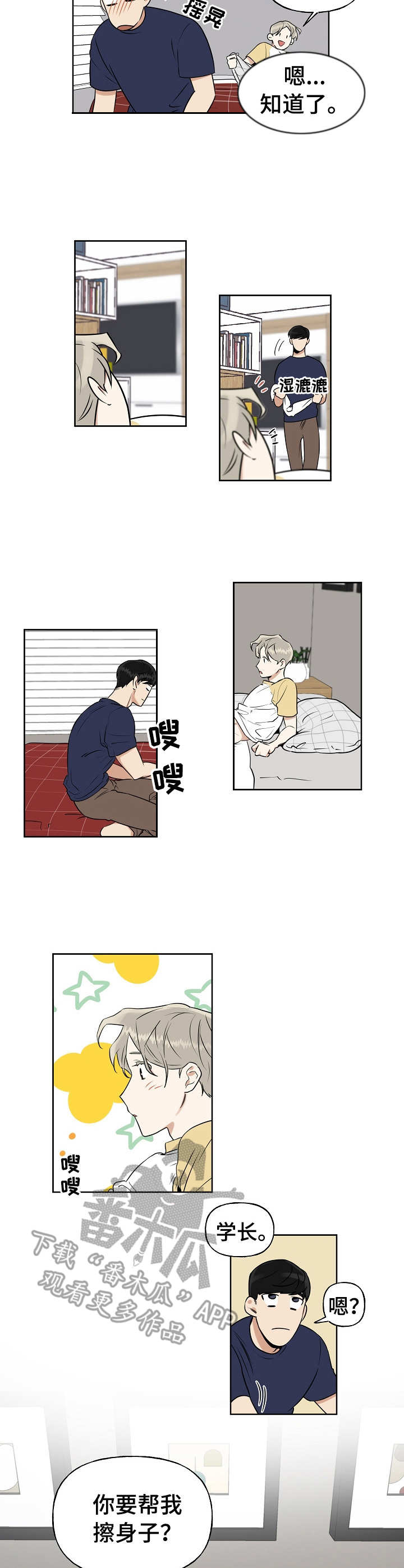 周末合约漫画,第10章：害羞2图