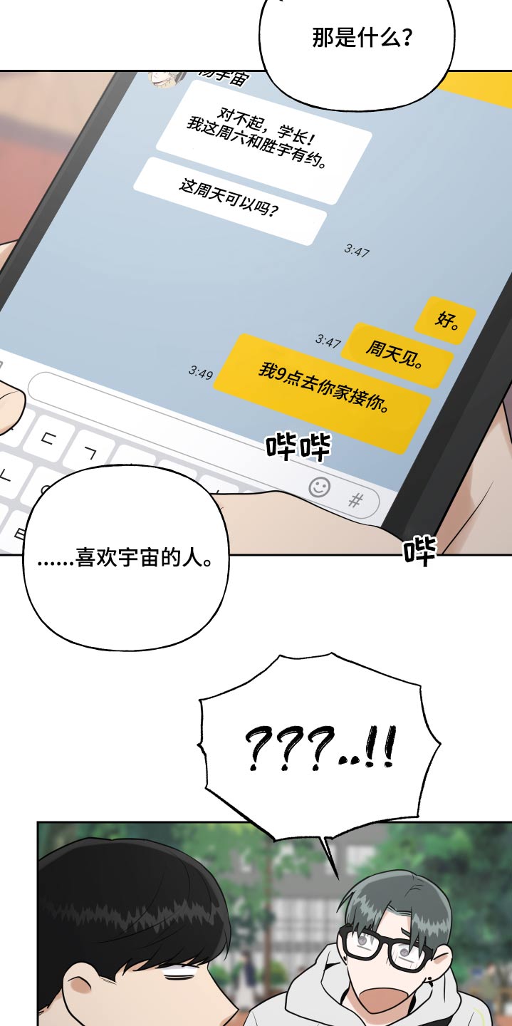 周末合肥周边城市漫画,第87章：幻想2图