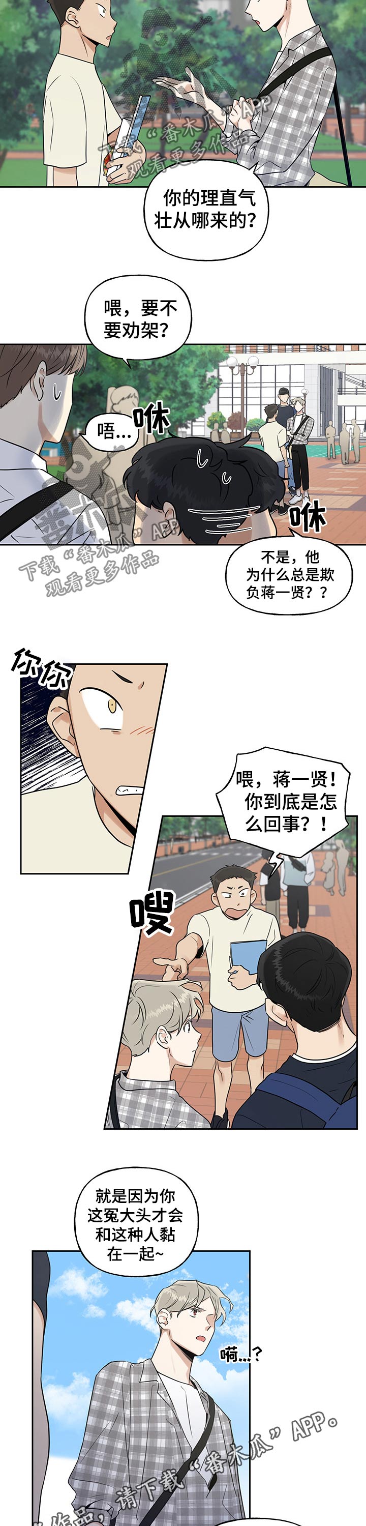 周末喝酒的文案漫画,第44章：冤大头1图