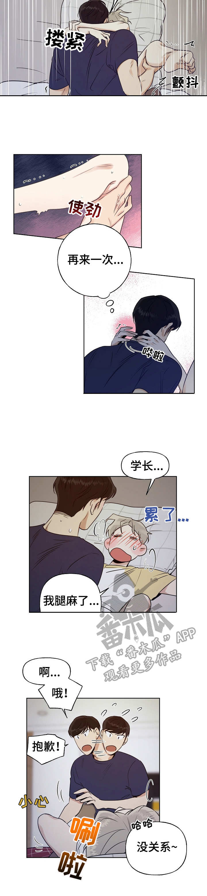 周末合约漫画,第10章：害羞2图