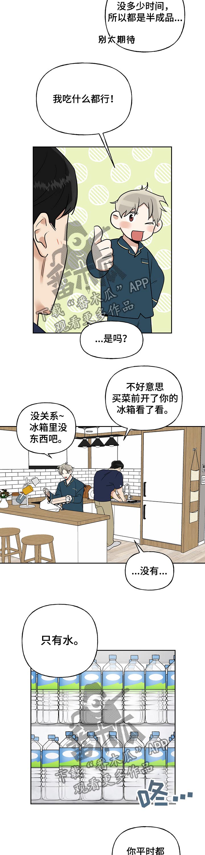 周末合照配文漫画,第41章：做饭2图