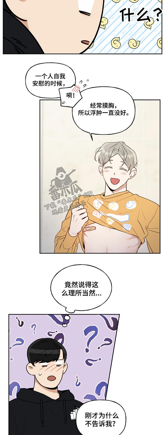 周末合肥自驾游好去处冬天漫画,第69章：创可贴2图