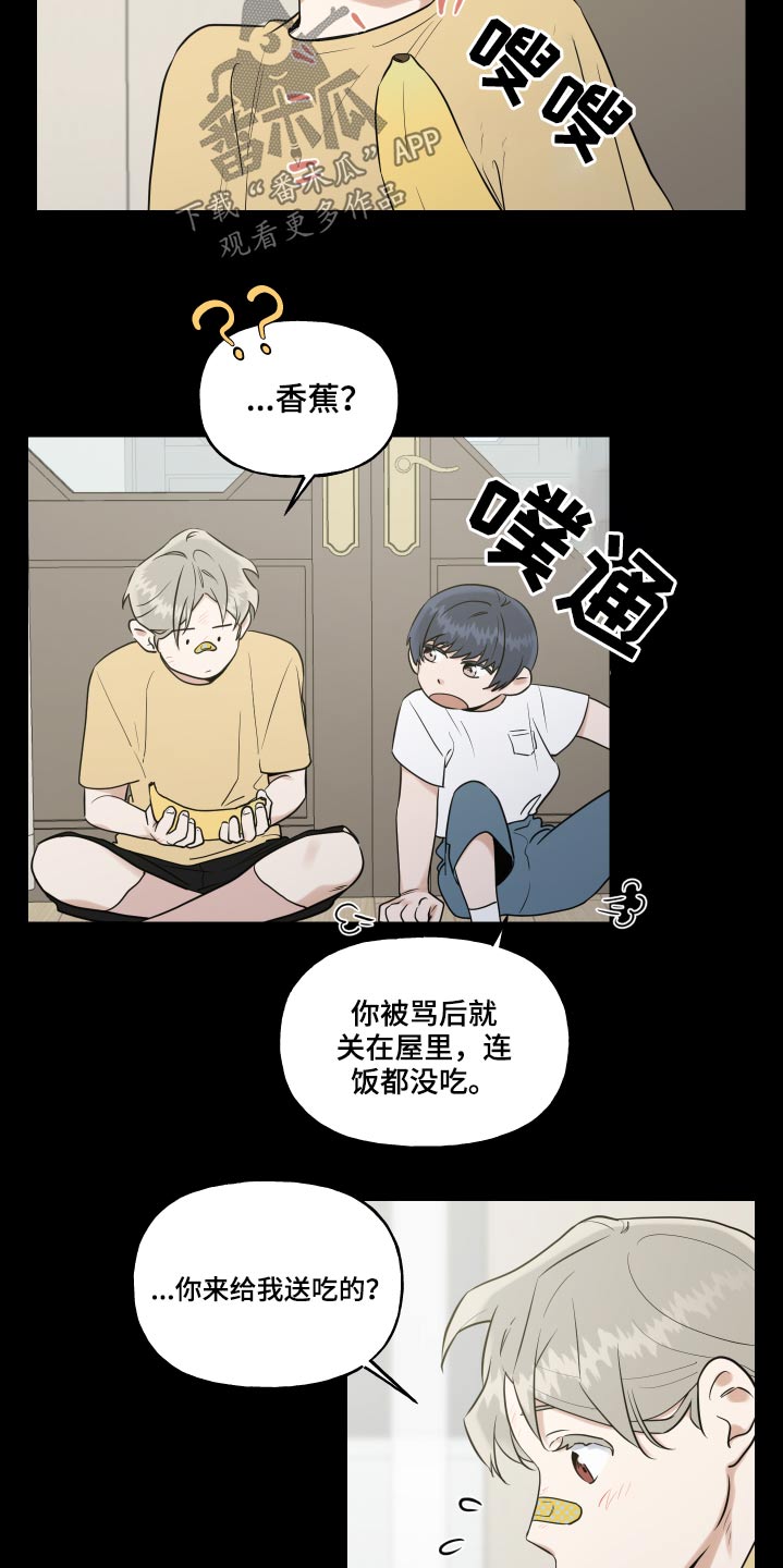 周末合肥交警队处理事故吗漫画,第79章：不喜欢打人的朋友1图