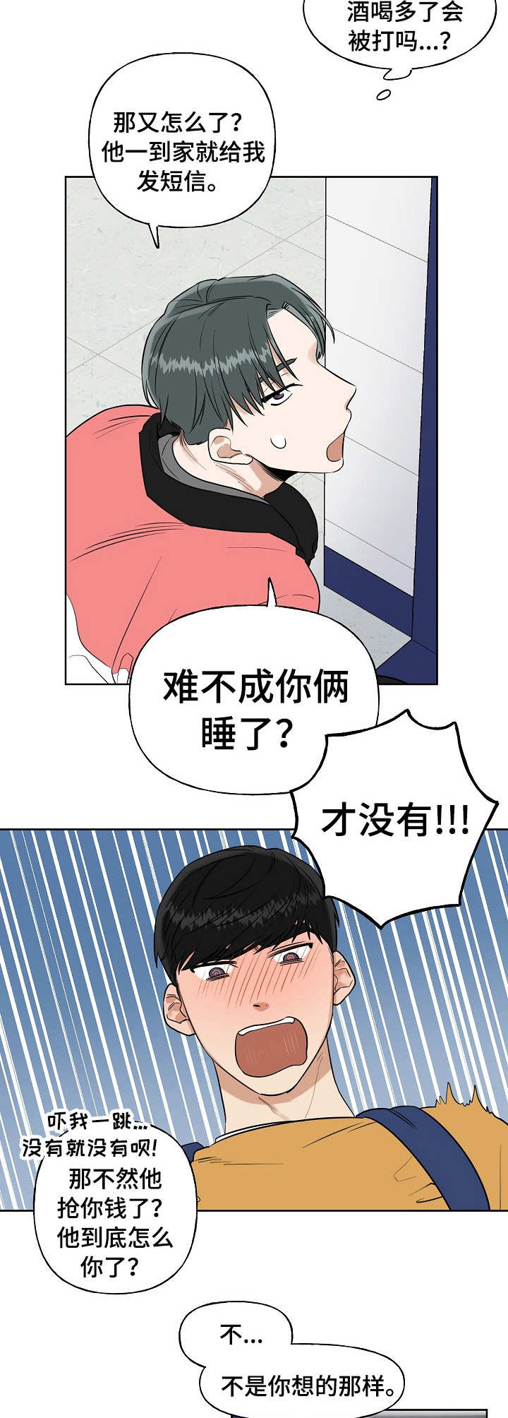 周末合肥适合去玩的地方漫画,第6章：约会2图