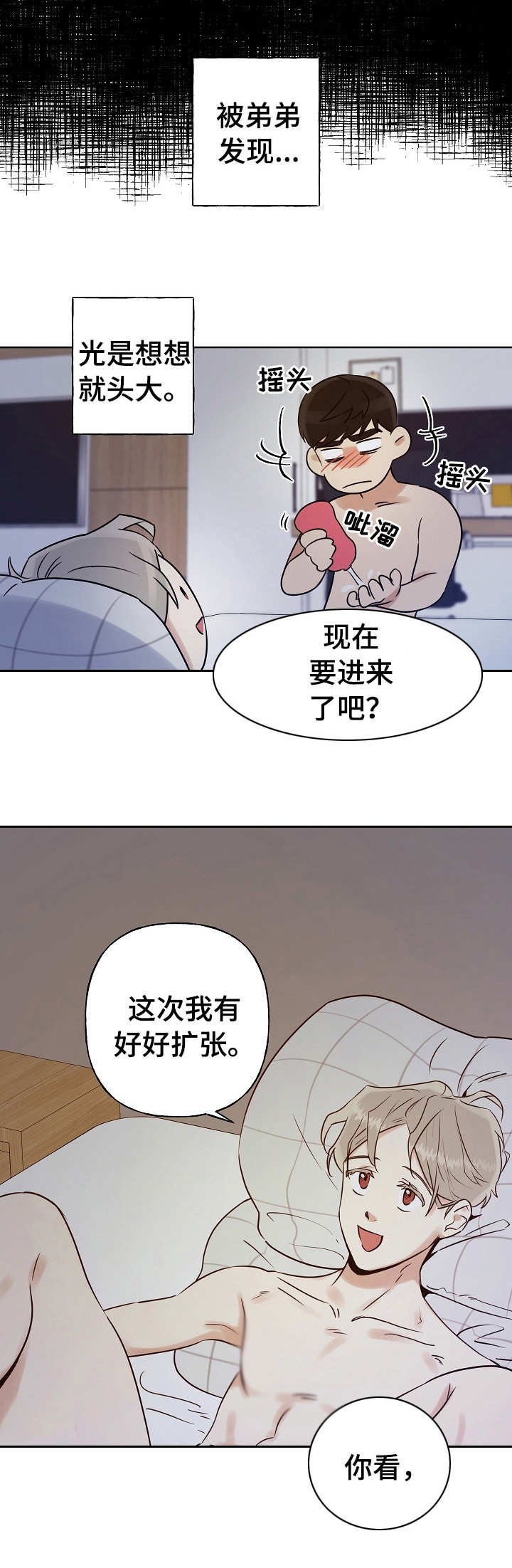 周末无畏契约漫画,第15章：还记得2图