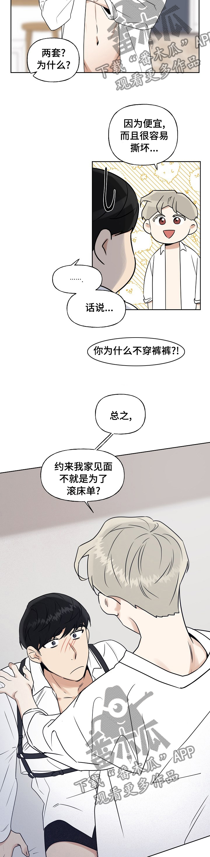 周末合肥适合小孩玩的户外地方漫画,第22章：关灯2图