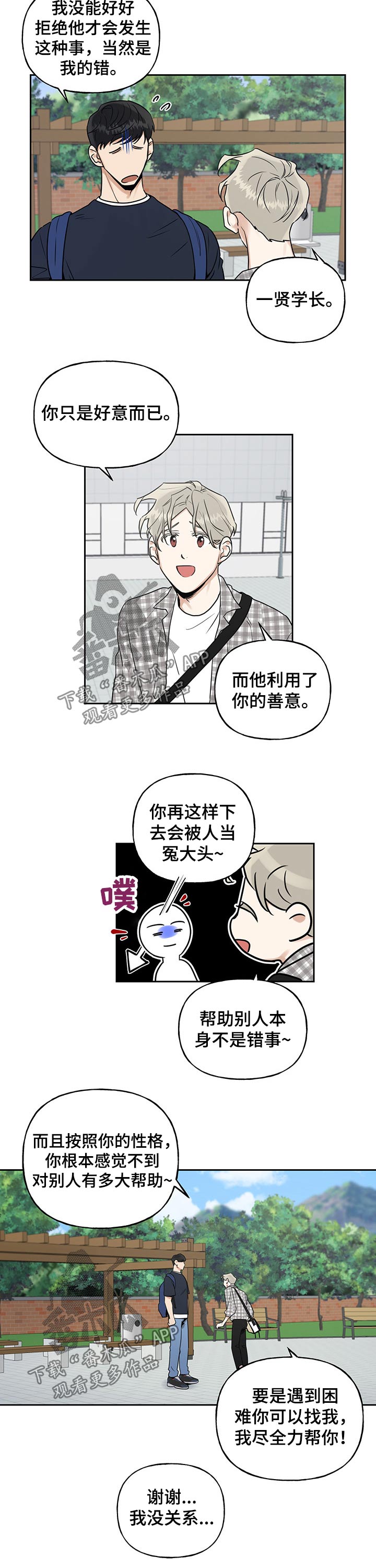 周末可以解约基金合约吗漫画,第45章：语气1图