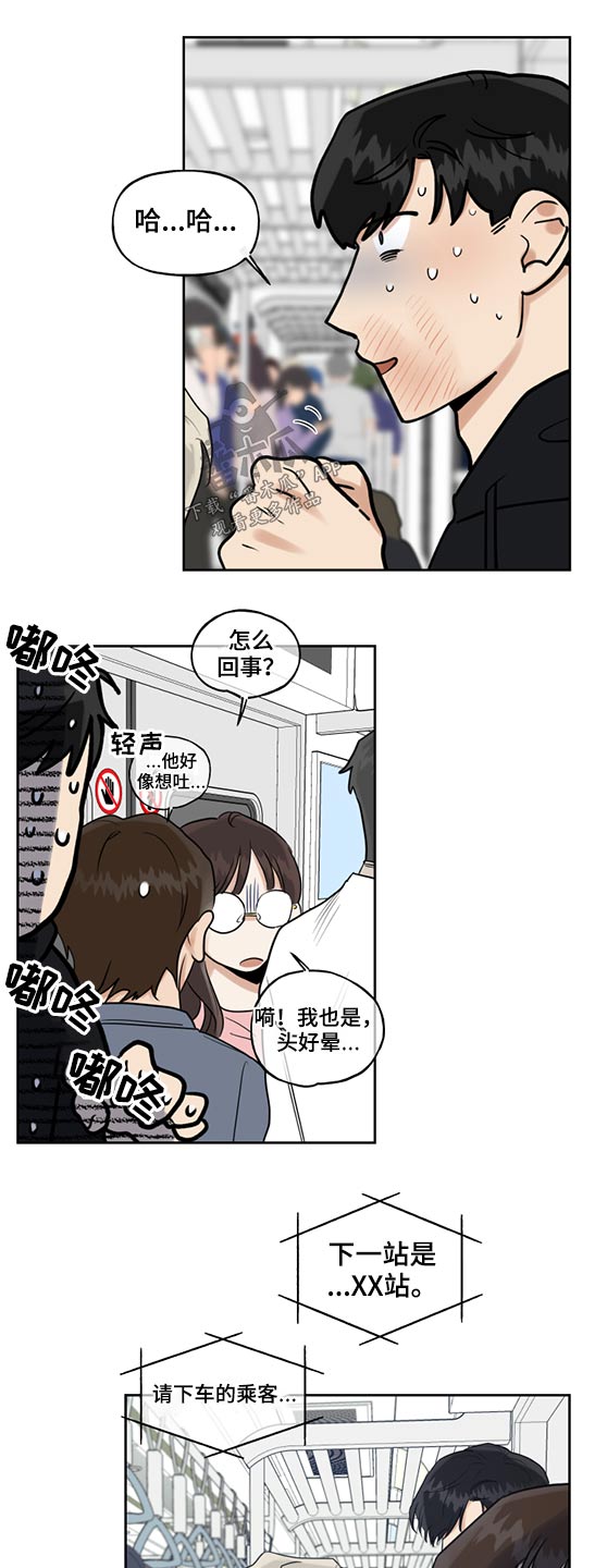 周末愉快最美一句话漫画,第66章：地铁2图