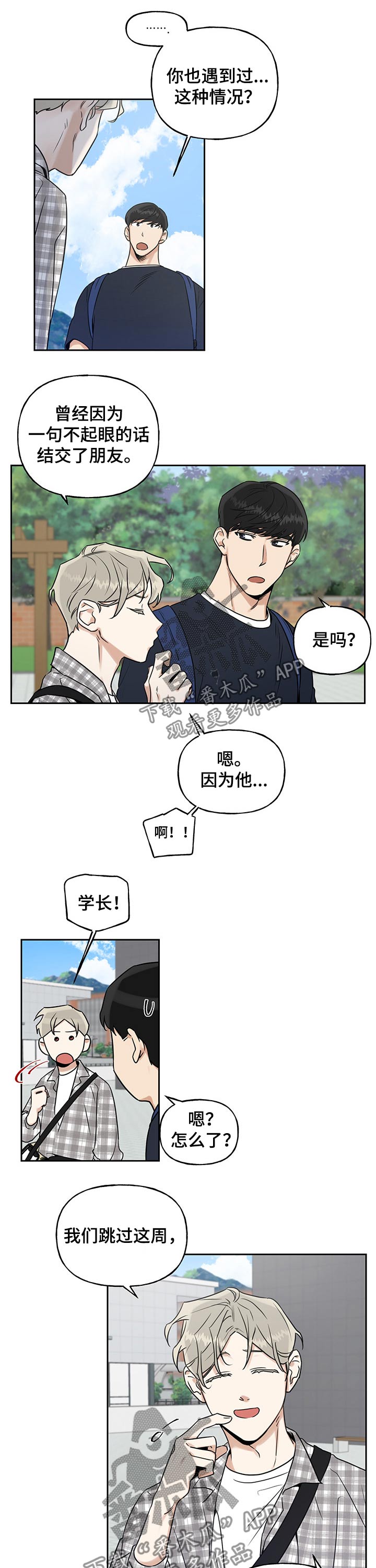 周末可以解约基金合约吗漫画,第45章：语气2图