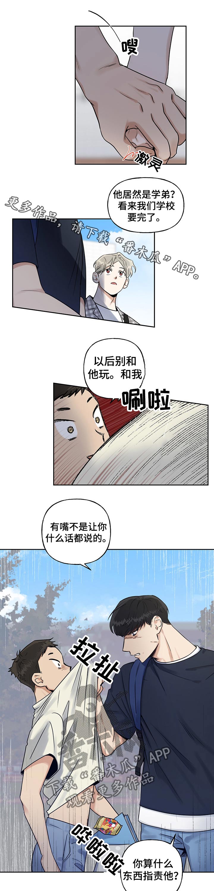 合约当周次周漫画,第45章：语气1图