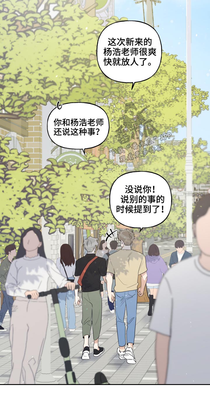 周末合生汇商场几点关门漫画,第85章：整洁2图