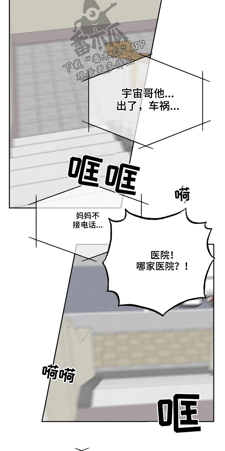 周末合浦汉文化博物馆开门吗漫画,第88章：车祸2图