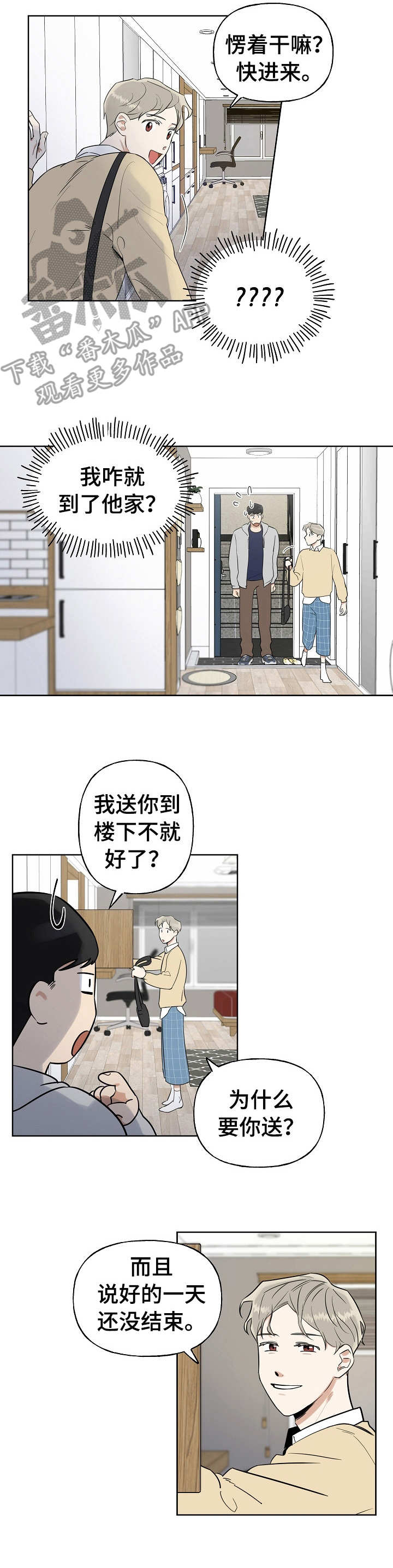 周末合生汇商场几点关门漫画,第6章：约会1图