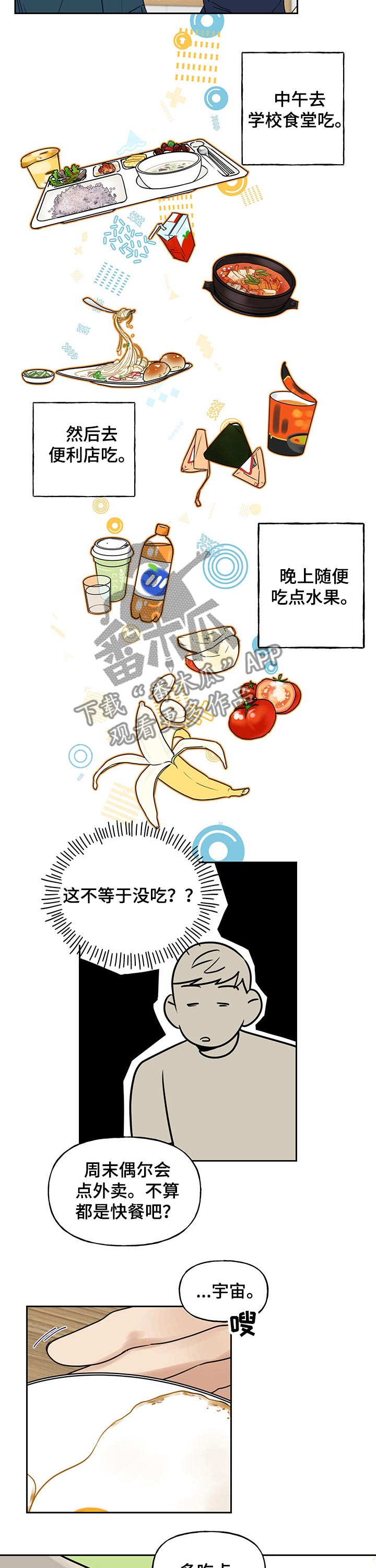 周摩和漫画,第42章：吃惊1图