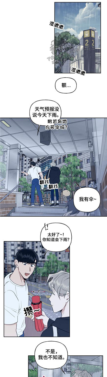 周末合约漫画,第72章：雨伞1图