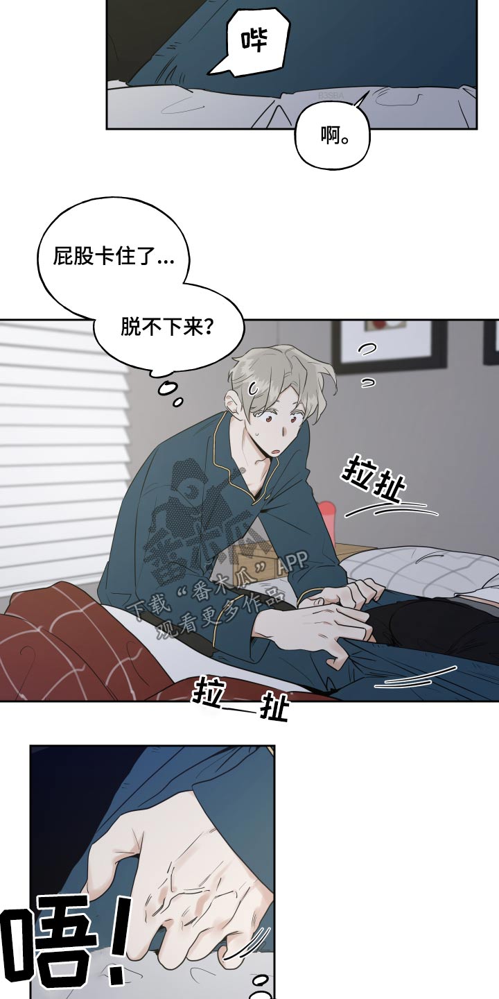 周末合适给客户打电话吗漫画,第77章：吵醒2图