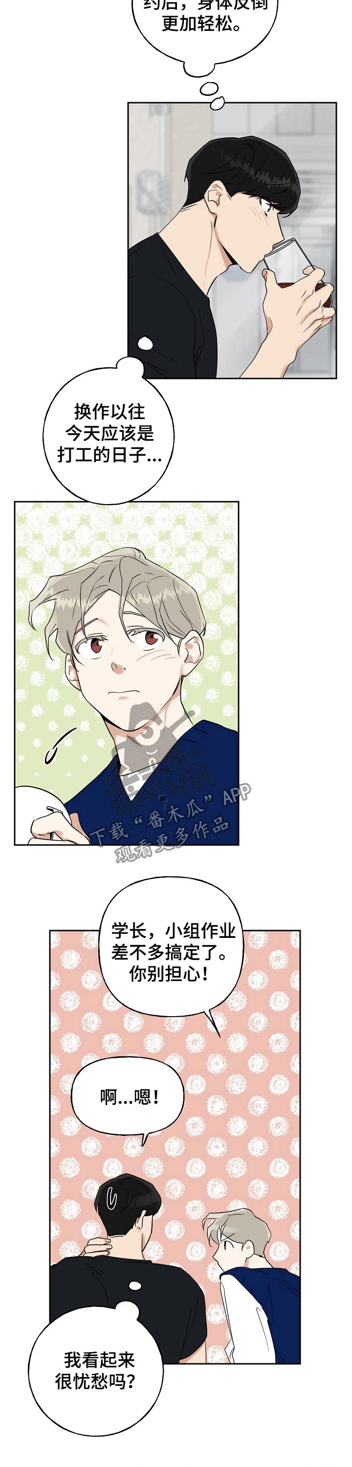 周末合生汇商场几点关门漫画,第32章：幻想1图