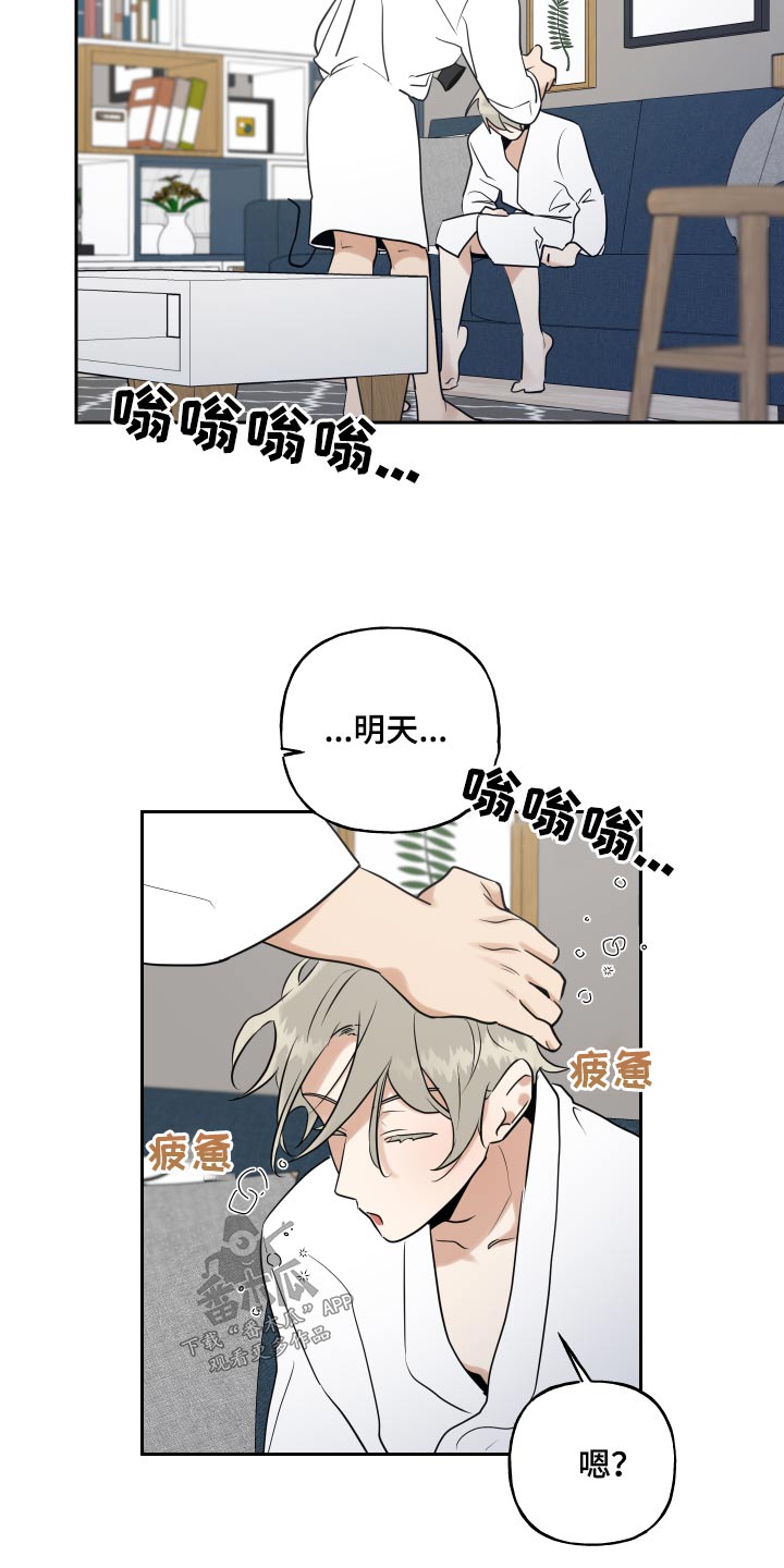 周末愉快最美一句话漫画,第81章：去你家2图