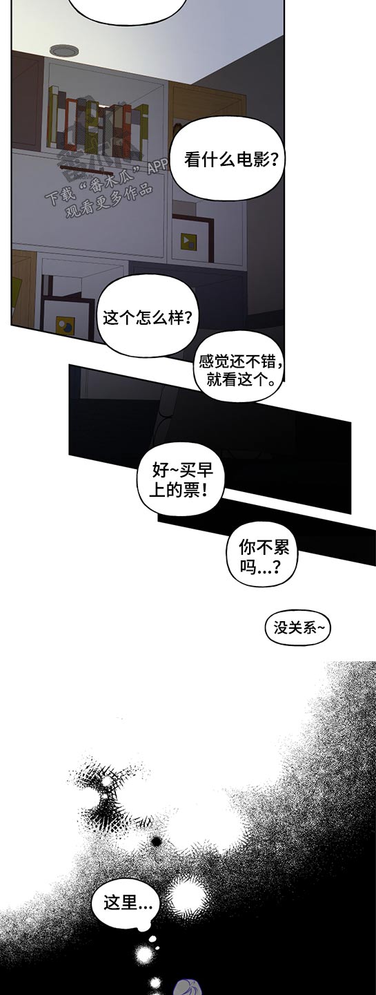 周末和节假日安全提醒制度漫画,第58章：要迟到了2图