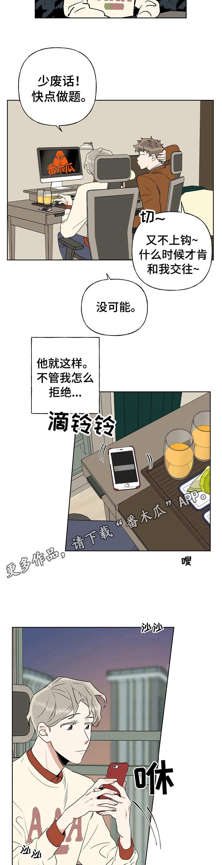 周末合肥适合小孩玩的户外地方漫画,第20章：发小1图