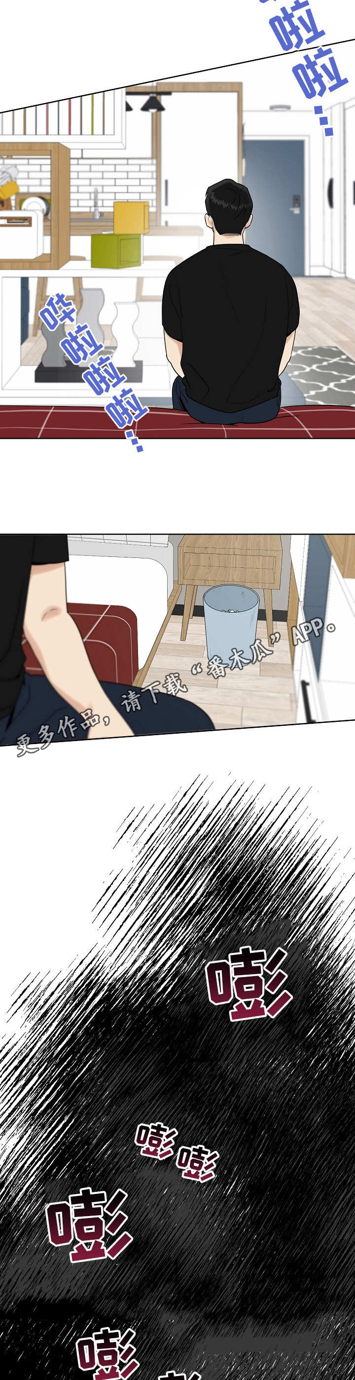 周末合生汇商场几点关门漫画,第17章： 用完为止1图