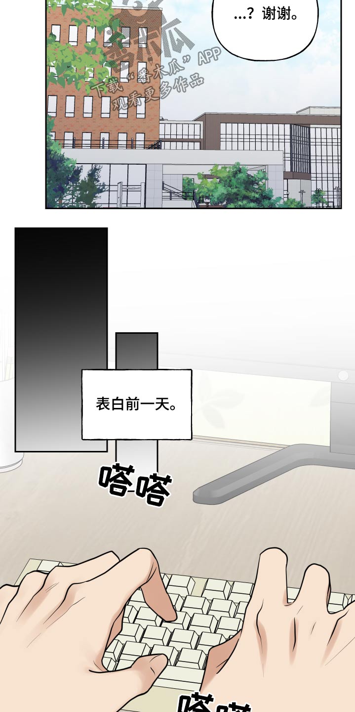 周末合肥周边城市漫画,第87章：幻想2图