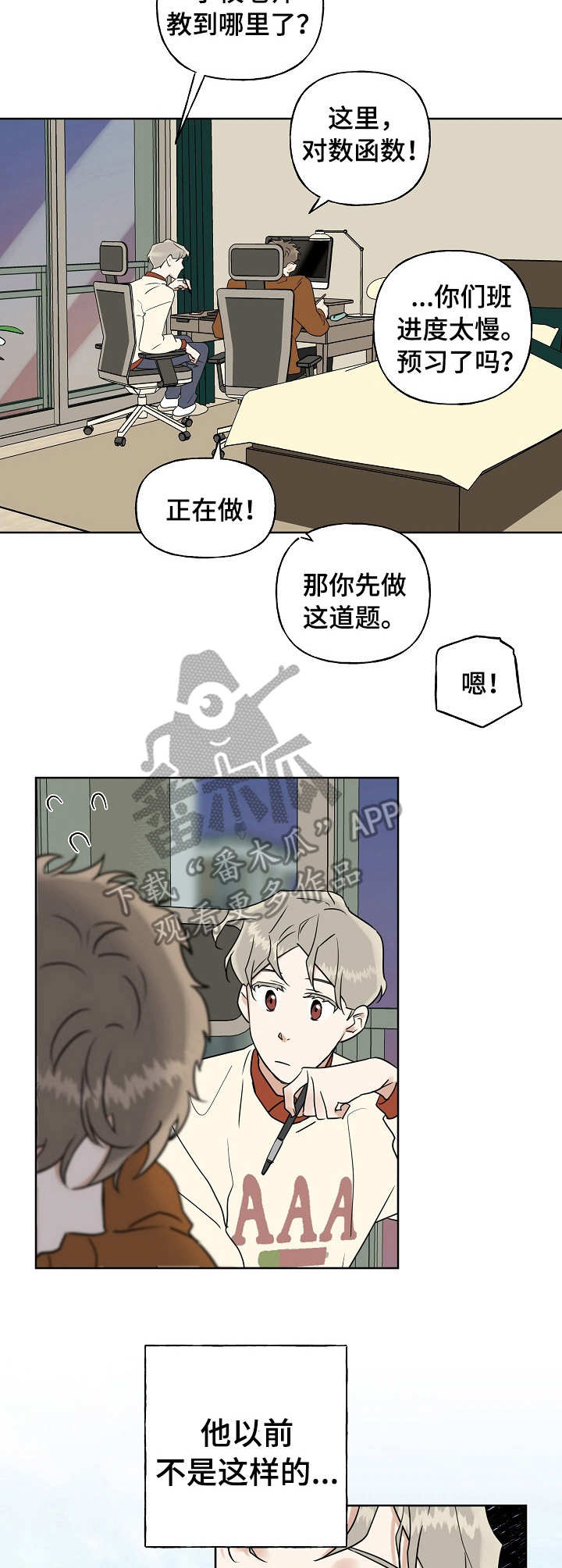 周末签署协议漫画,第20章：发小1图