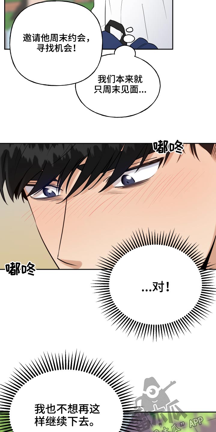 周末无畏契约漫画,第87章：幻想1图