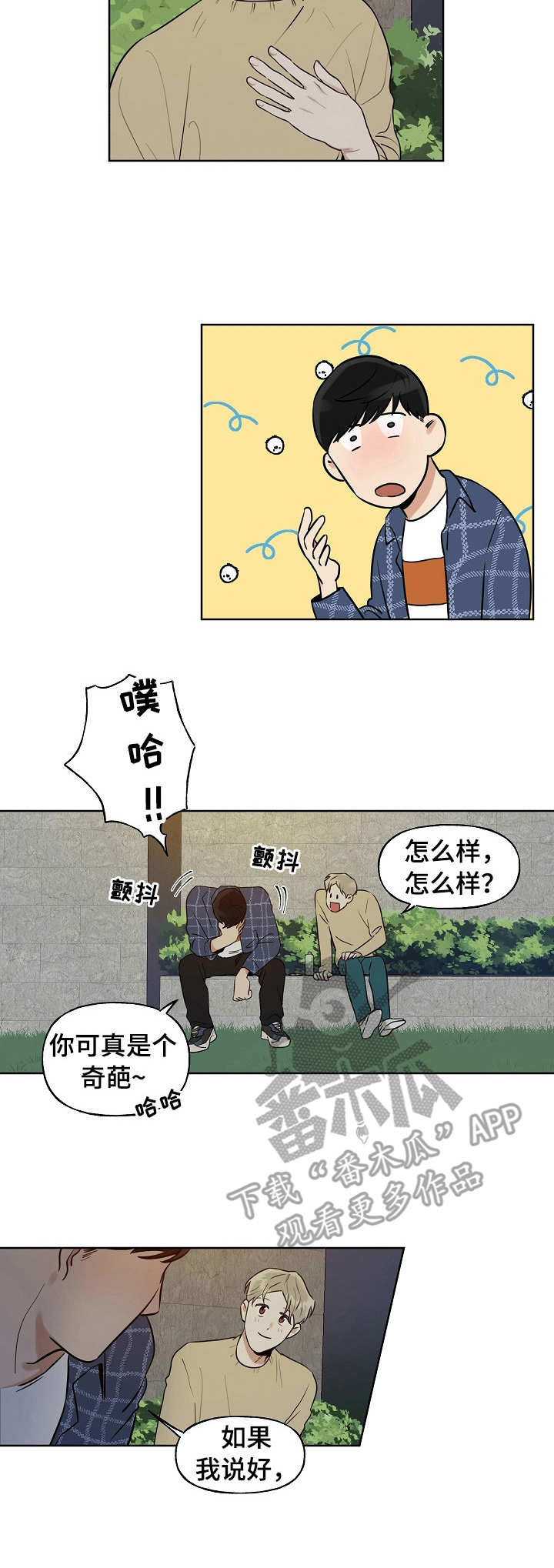 周末合约漫画,第4章：录音2图