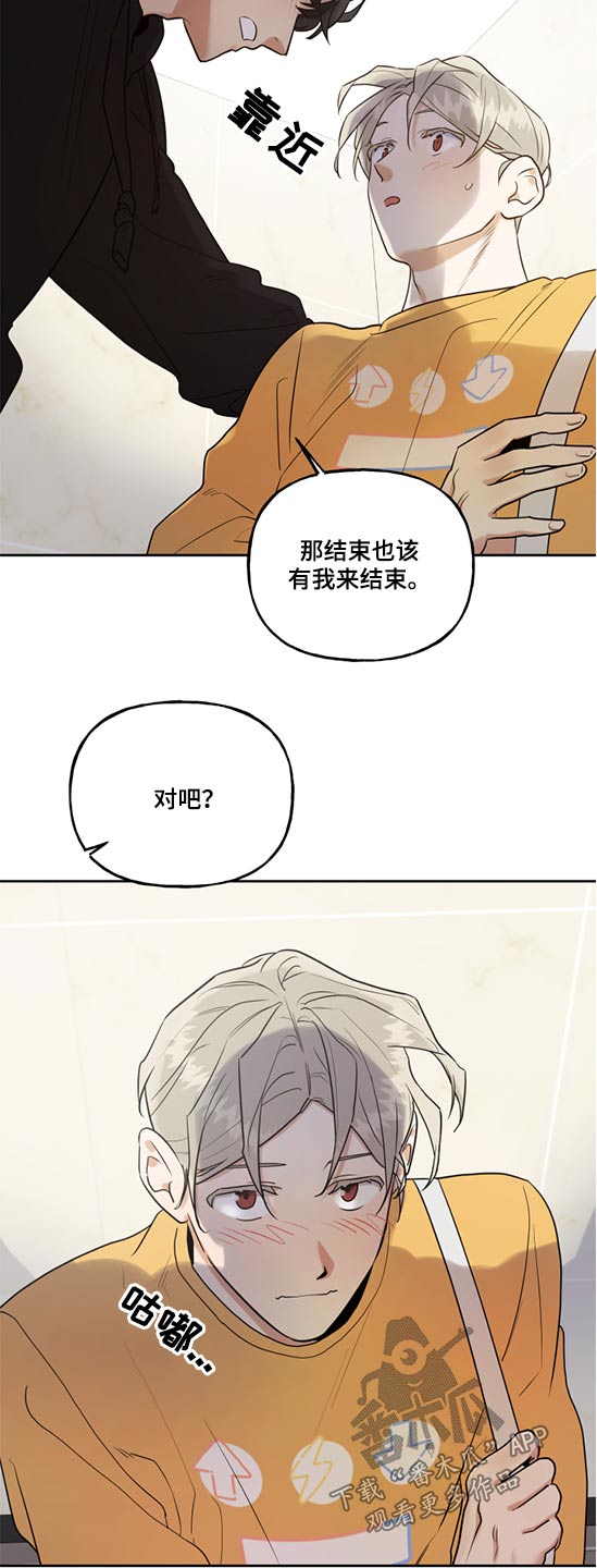 周末合约漫画,第67章：害羞2图