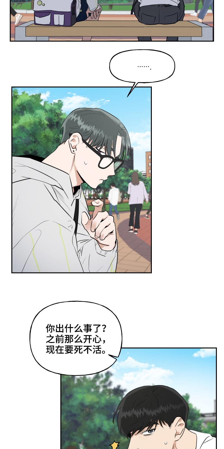 合约当周漫画,第86章：利益1图