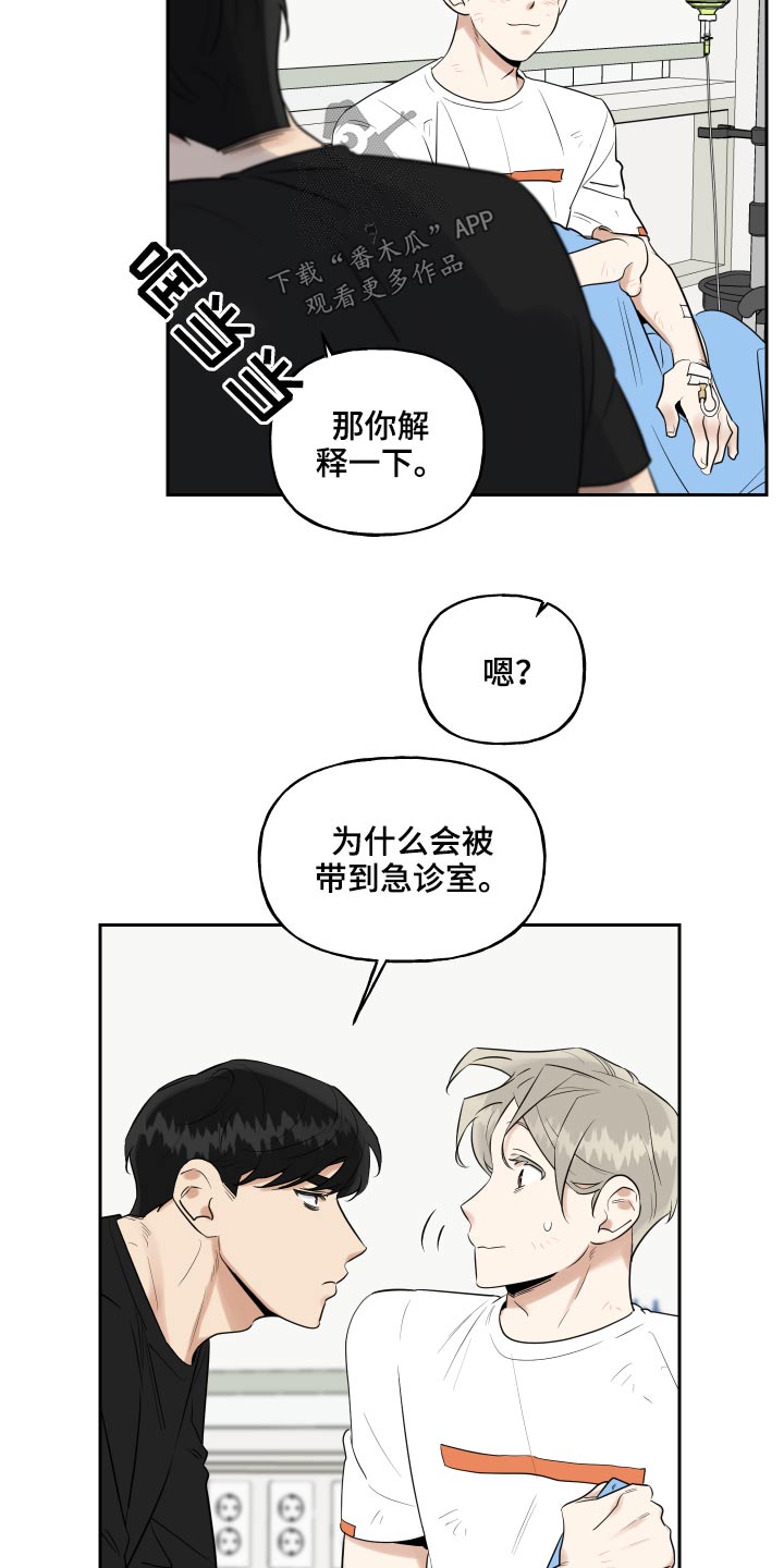 周末合约免费读下拉漫画,第90章：事情就是这样2图