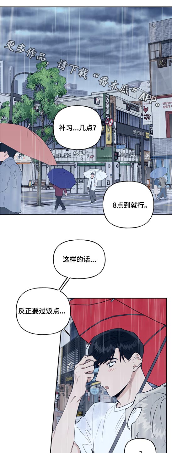 周末合约漫画,第73章：妹妹1图