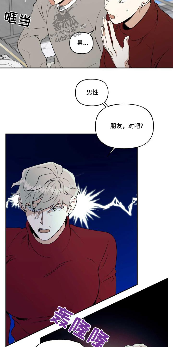 周末合肥车管所上班吗漫画,第98章：【番外】父母2图