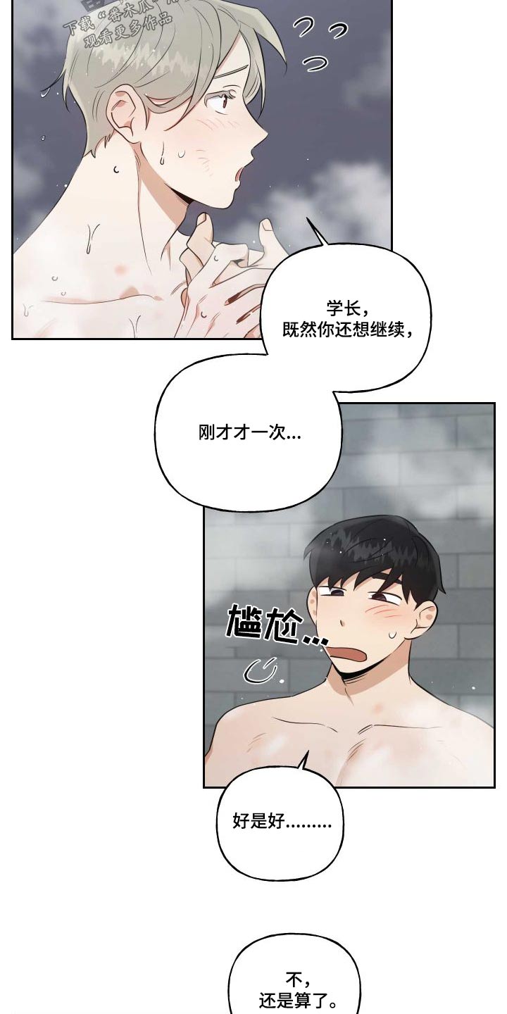 周末合照配文漫画,第97章：【番外】对视2图