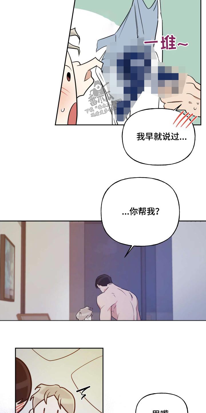 周末合肥税务局上班吗漫画,第96章：【番外】我帮你2图