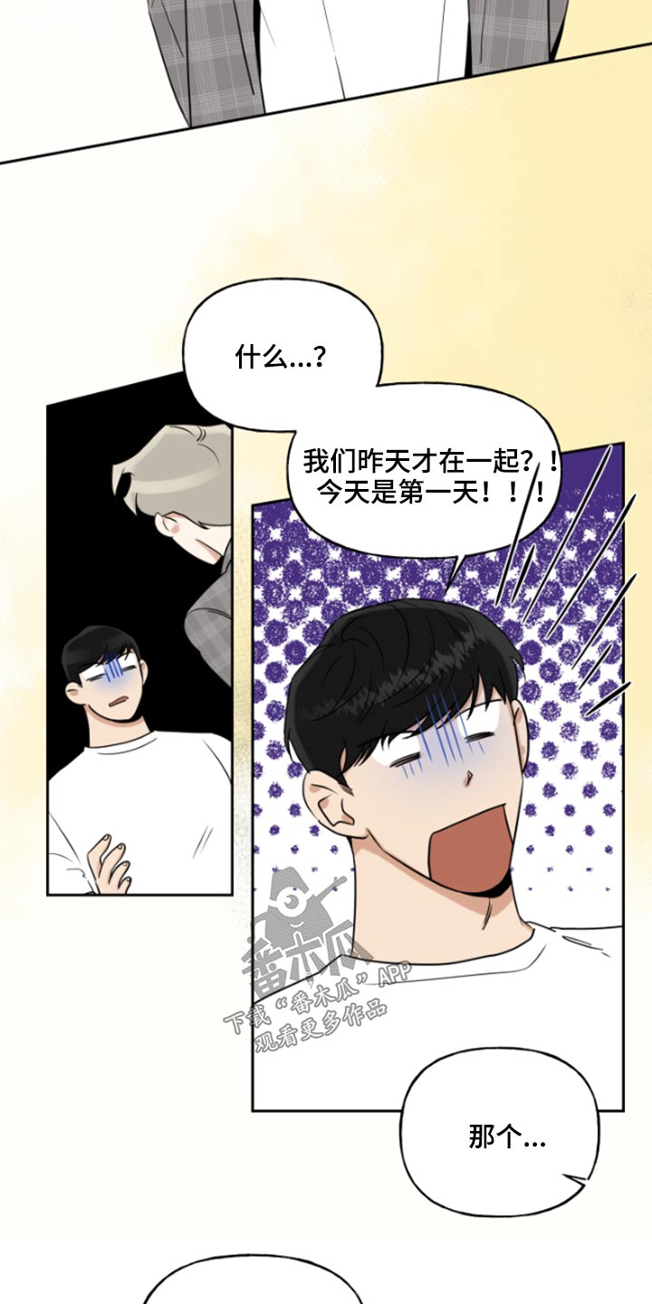 周末合生汇商场几点关门漫画,第54章：游戏机2图