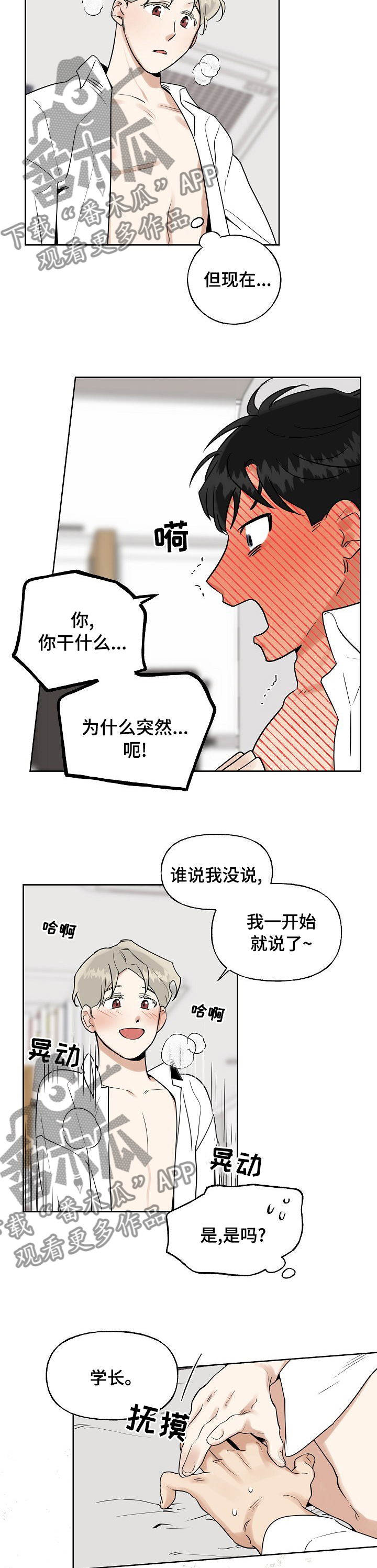 周末合生汇商场几点关门漫画,第23章：失落和遗憾1图