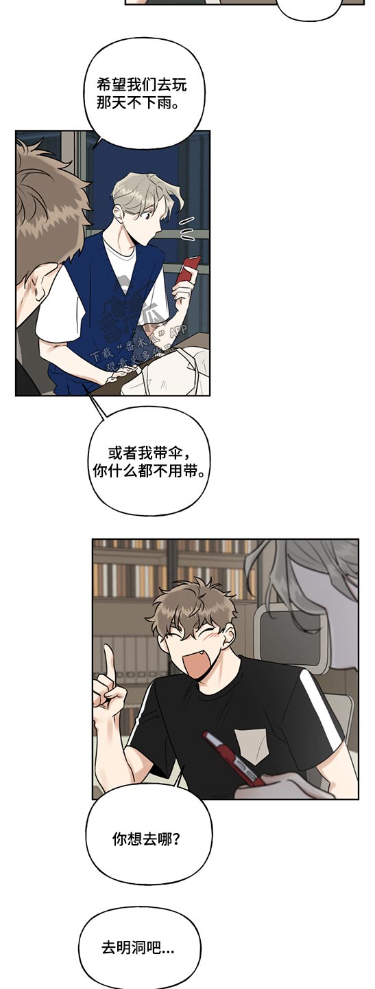 周末约饭局合不合适漫画,第62章：学长1图