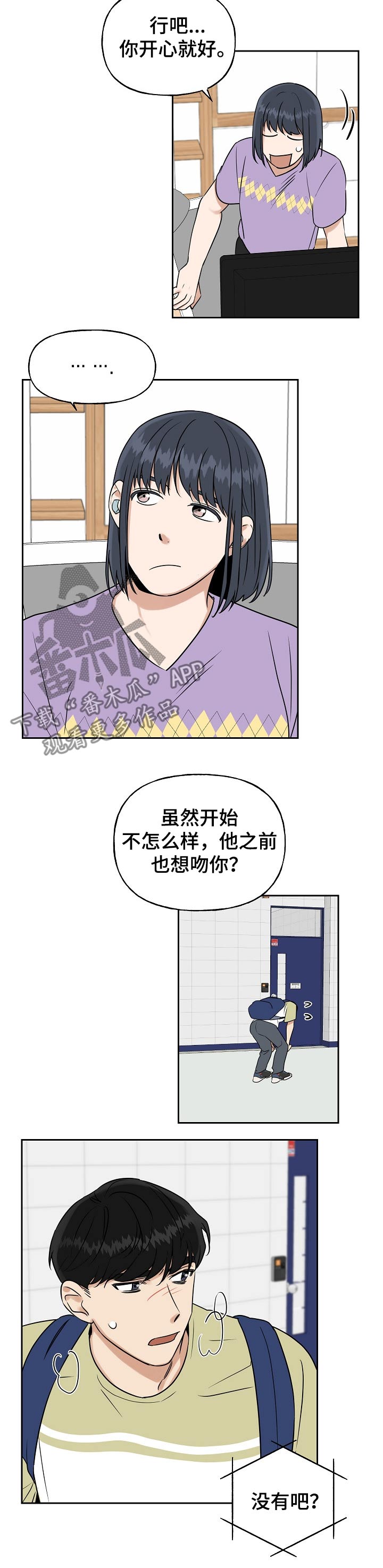 周末合肥货车可以上高架吗漫画,第35章：受教1图