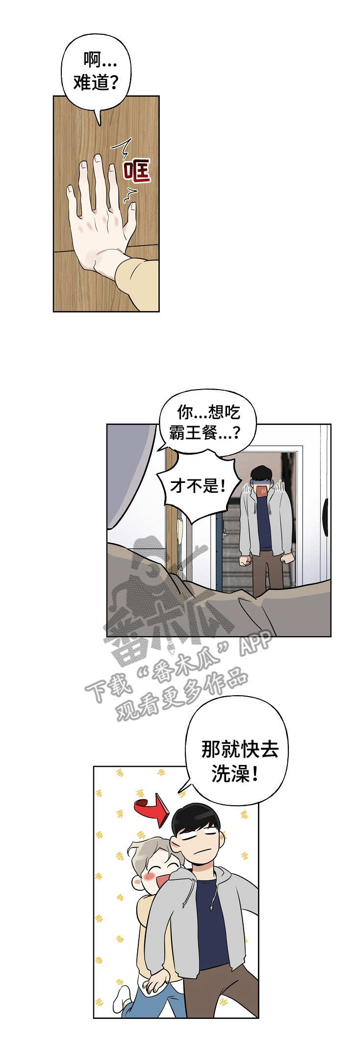 周末合肥户外的好地方漫画,第7章：关灯1图