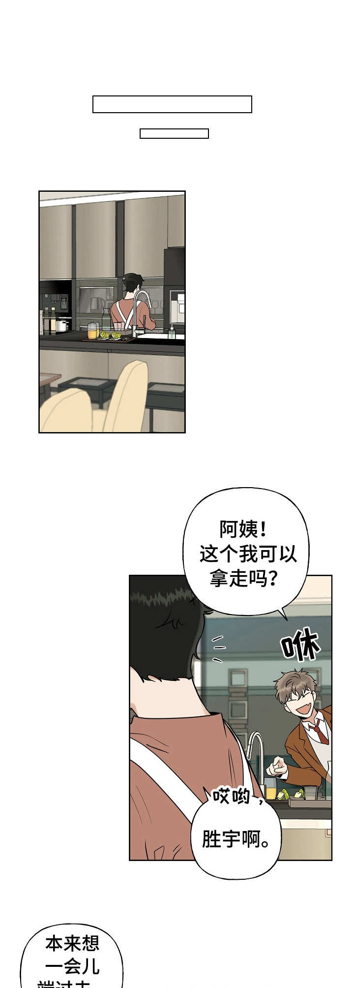 周末愉快最美一句话漫画,第19章：关系很好2图