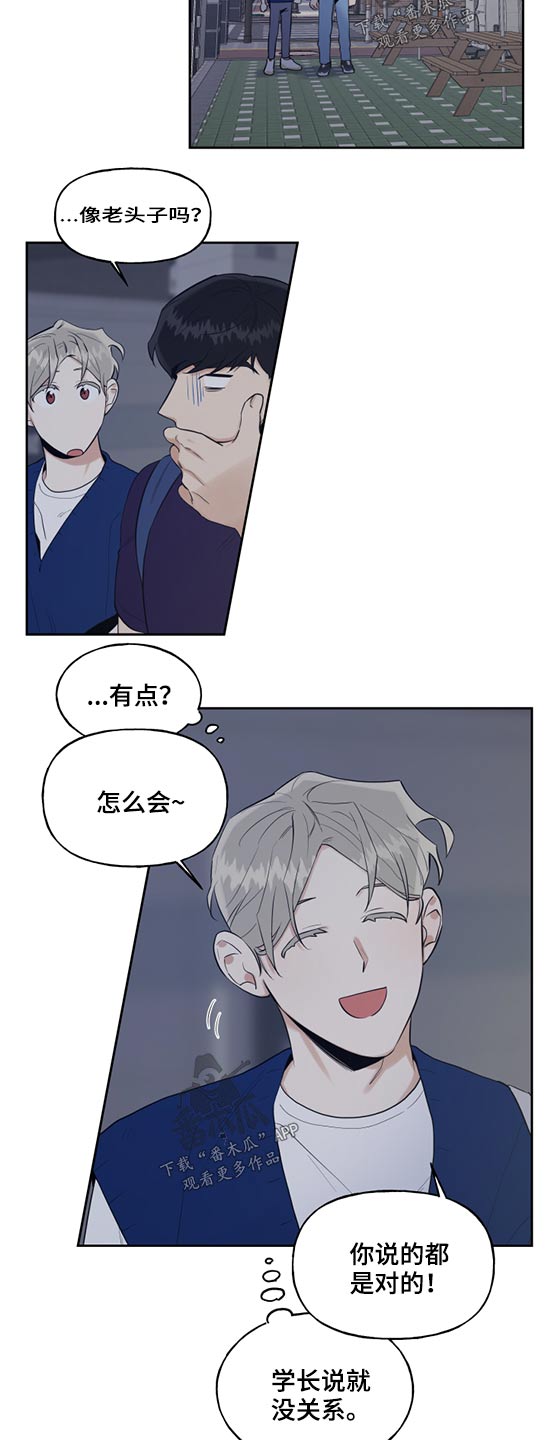 周末合肥带娃好去处漫画,第64章：岁数差1图