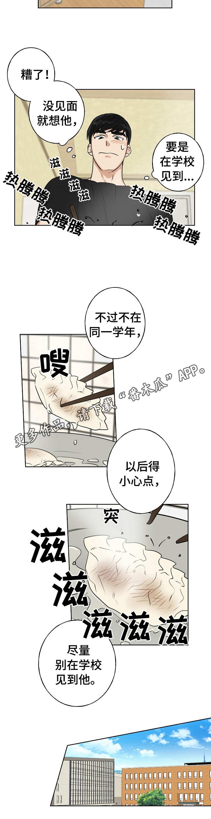 合约周末有交易吗漫画,第12章：一直回想1图