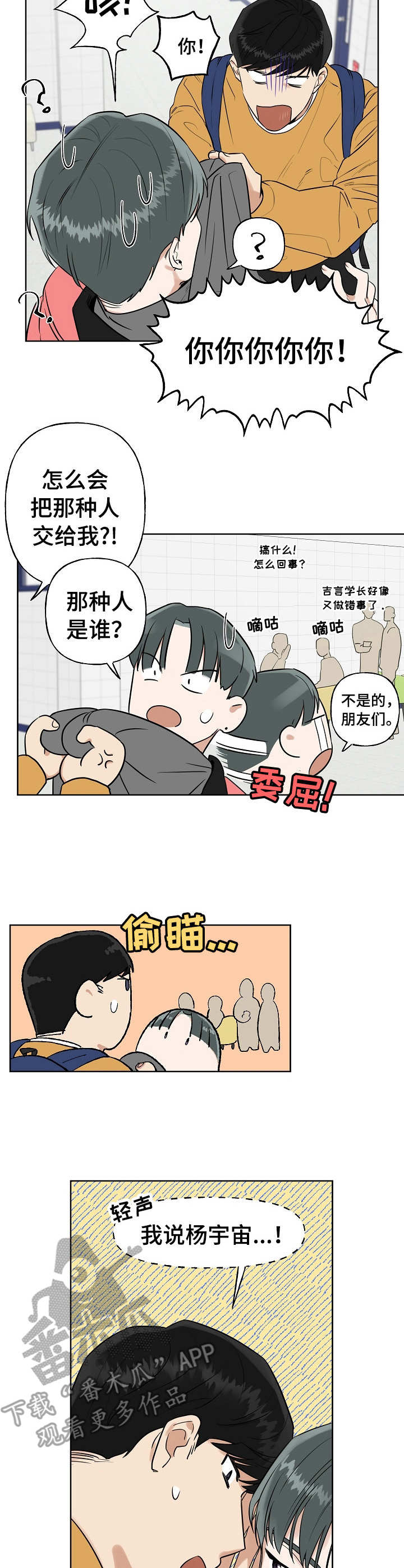 周末可以解约基金合约吗漫画,第5章：协议2图