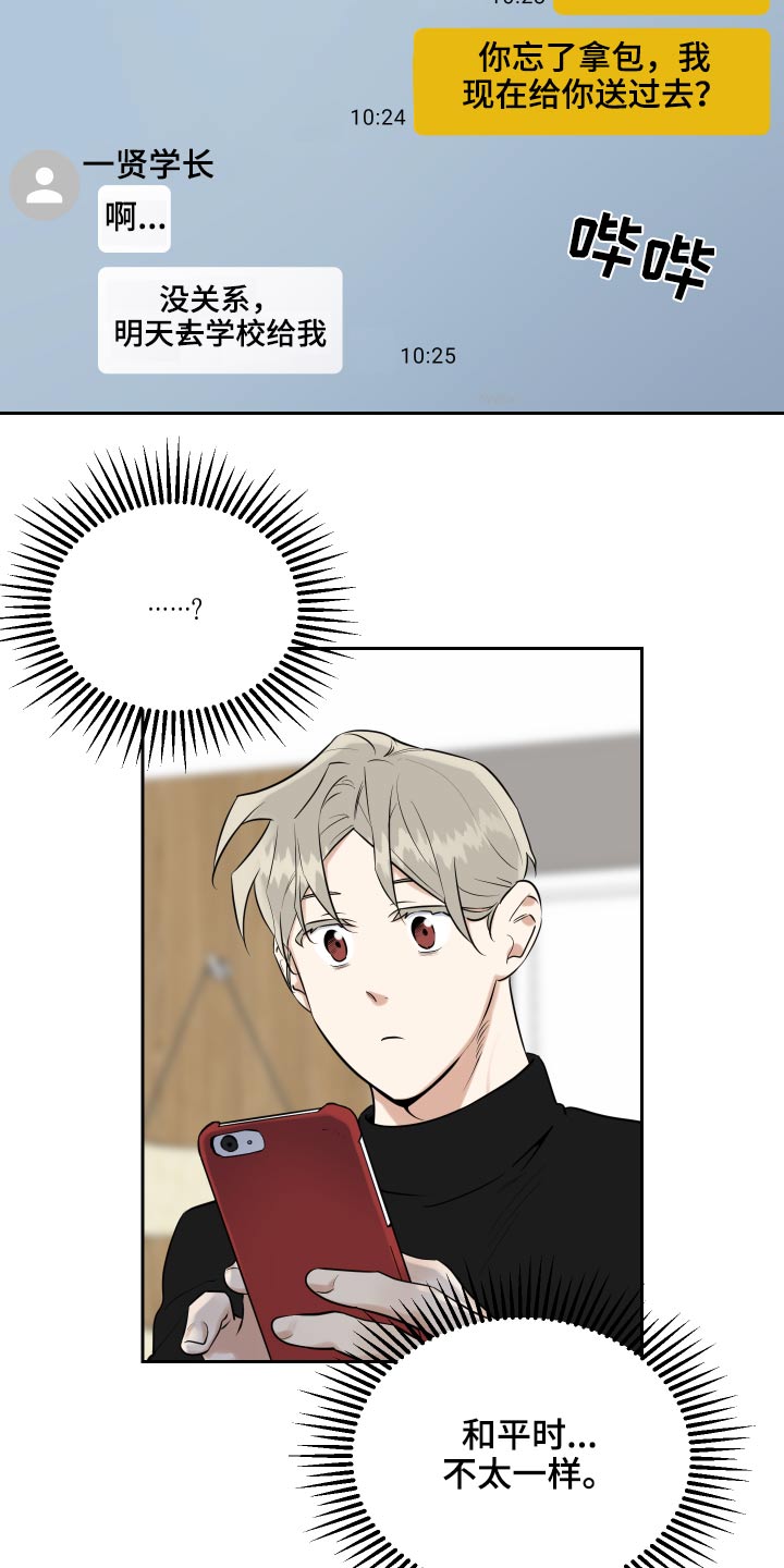 周末合生汇商场几点关门漫画,第85章：整洁1图