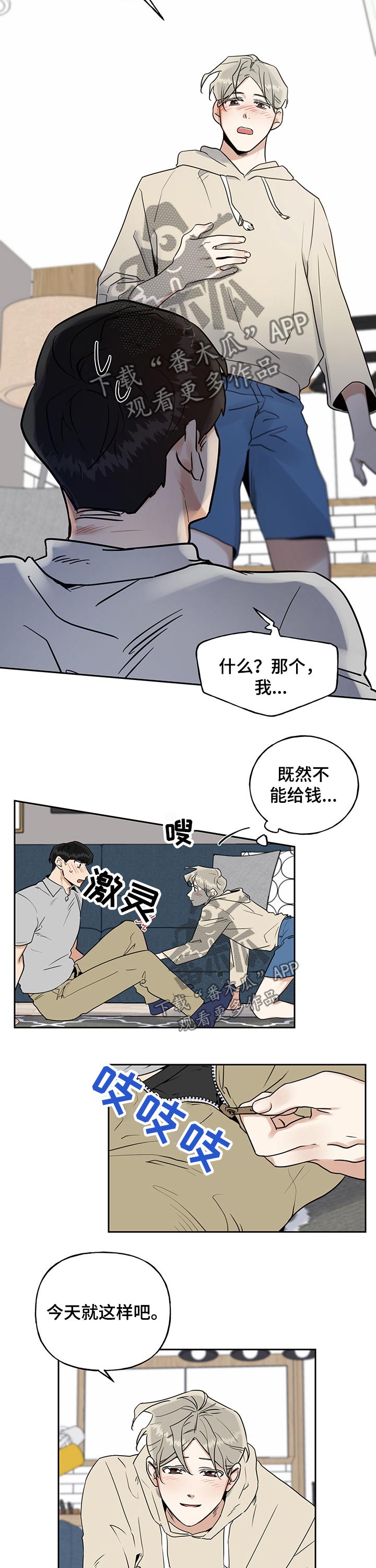 周末合肥适合去玩的地方漫画,第47章：尴尬表情2图